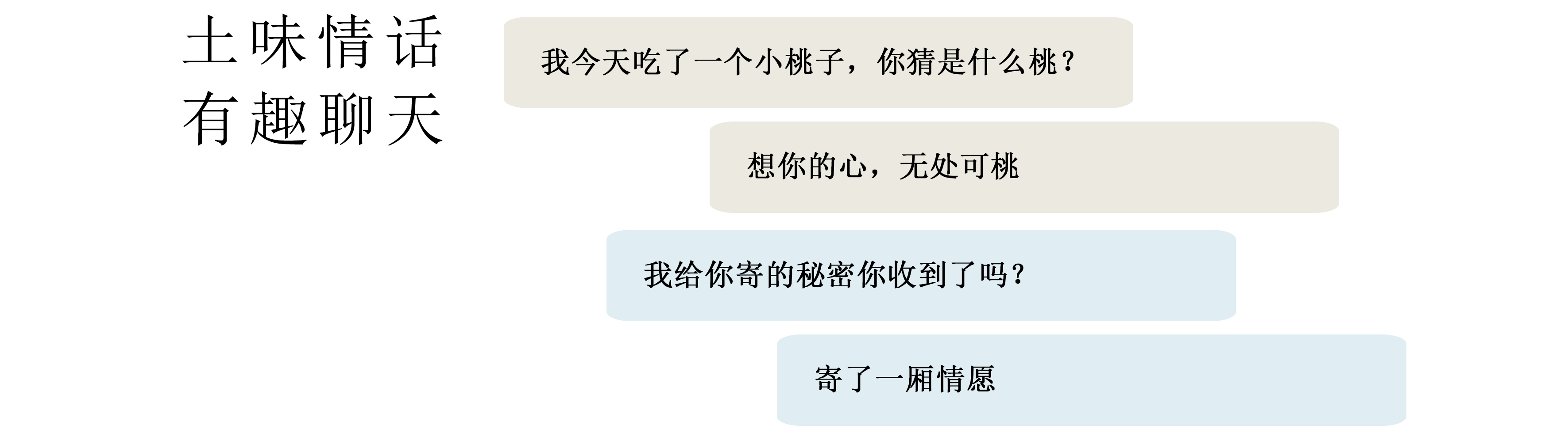 土味情话有趣聊天